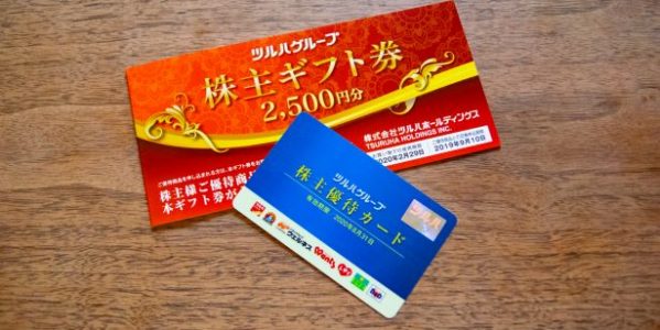 ツルハ 株主ギフト券12500円分＋株主優待カード1枚の+vprogress.com.au