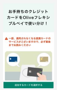 「保有中のクレジットカードをOliveフレキシブルペイで使い分け」の画面