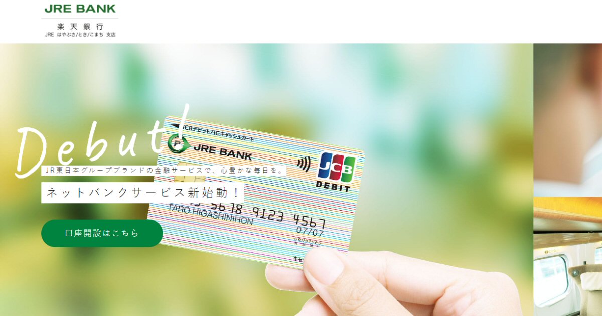 ビューカード、JRE BANKデビット（キャッシュカード一体型）の発行遅延を発表