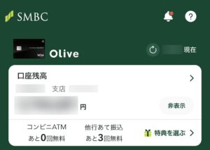 三井住友銀行アプリでも「Olive」の確認が可能