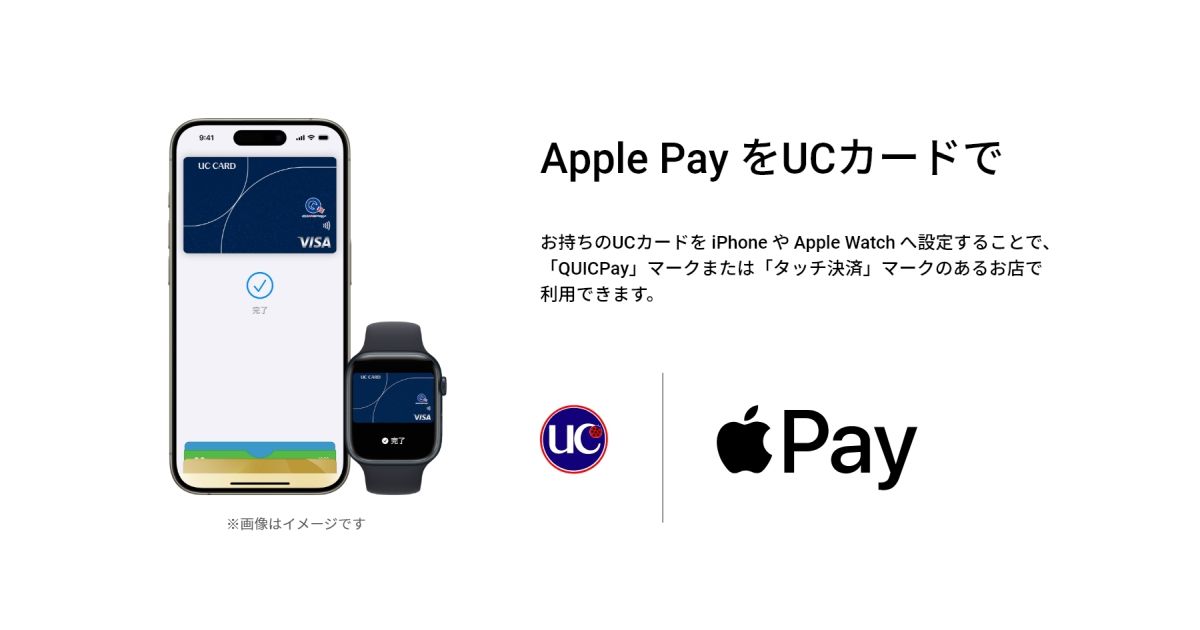 UCブランドカードがGoogle PayとApple Payに対応　Google PayやApple Payの設定で1,000円、最大20％キャッシュバックキャンペーンも