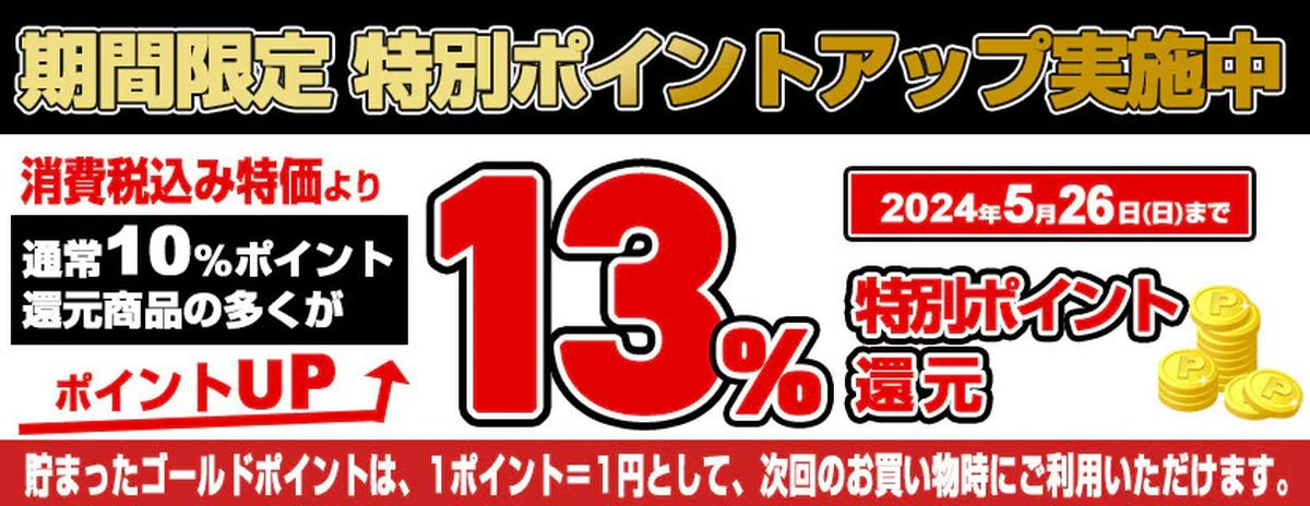 ヨドバシ.com、ゴールドポイントカード・プラスで本を購入すると13％ポイント還元キャンペーンを実施