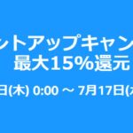 Amazon.co.jp、最大15％のAmazonポイント還元キャンペーンを実施　プライムデー先行セールの2024年7月11日開始