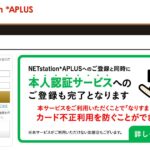 アプラス、会員向けwebサイト「NETstation*APLUS」を「My APLUS」にリニューアル