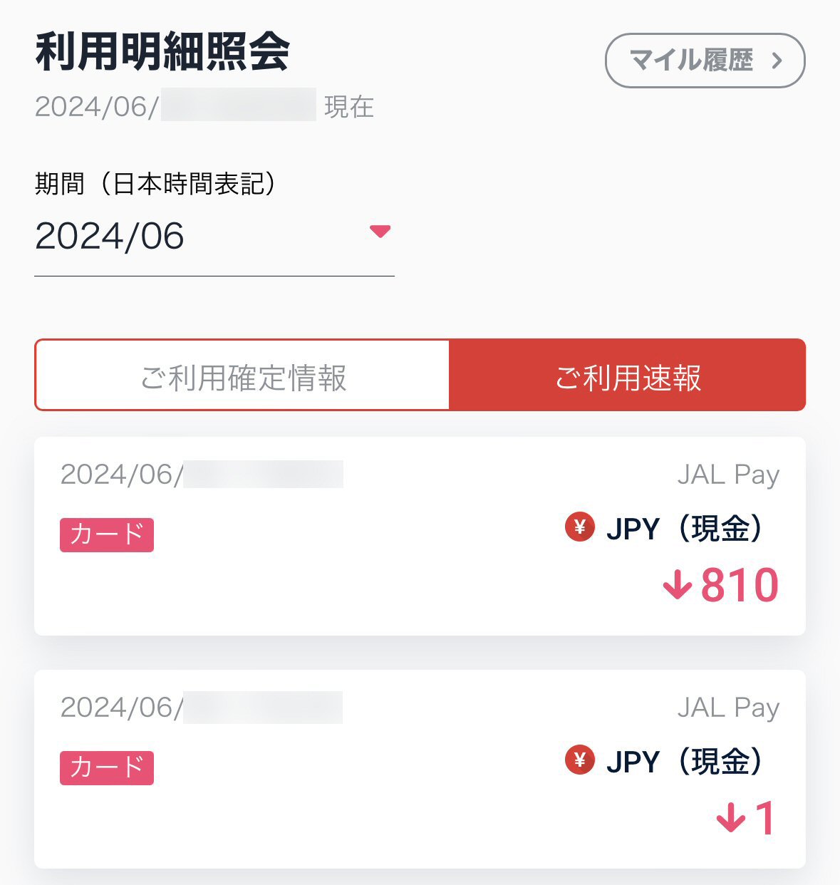 JAL Payの利用履歴