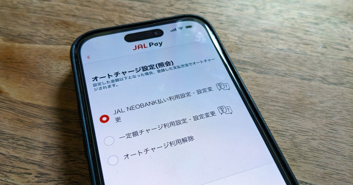 JAL Payで「JAL NEOBANK払い」を設定すると、ほぼデビットカードとして利用可能！（菊地崇仁）