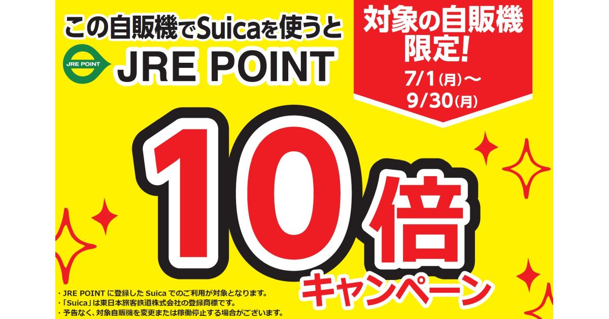 横浜線・京浜東北線の6駅で自販機がキャッシュレス専用に　JRE POINT 10倍キャンペーンも