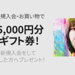 Qoo10特設サイトからライフカードの申し込みで5,000円相当のギフト券がもらえるキャンペーン実施