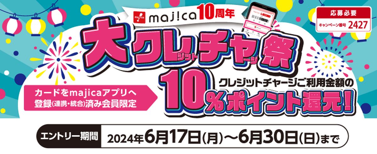majica 10周年でUCSの「大クレチャ祭」を開催　チャージやタッチ決済で10％ポイント還元キャンペーン