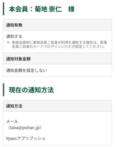 三井住友カード（CL）の通知設定をメールとアプリに変更