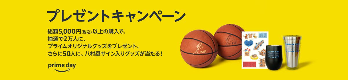 Amazon.co.jp、プライムデーに5000円以上買い物すると八村塁選手のサイン入りグッズなどが当たるキャンペーン実施