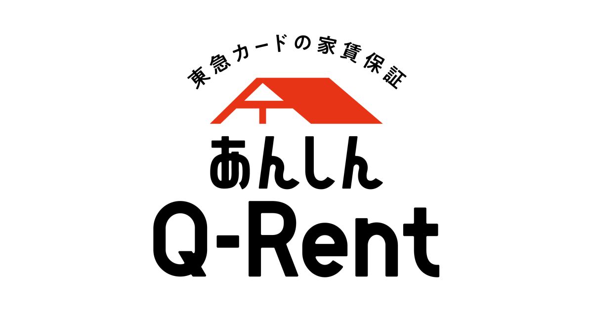 TOKYU POINTがたまる家賃保証「あんしんQ-Rent」を開始い