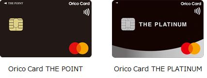 （左）Orico Card THE POINTと（右）Orico Card THE PLATINUM