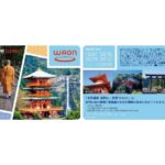 世界遺産高野山・熊野WAONの発行開始　利用金額の一部が和歌山県世界遺産協議会に自動寄付