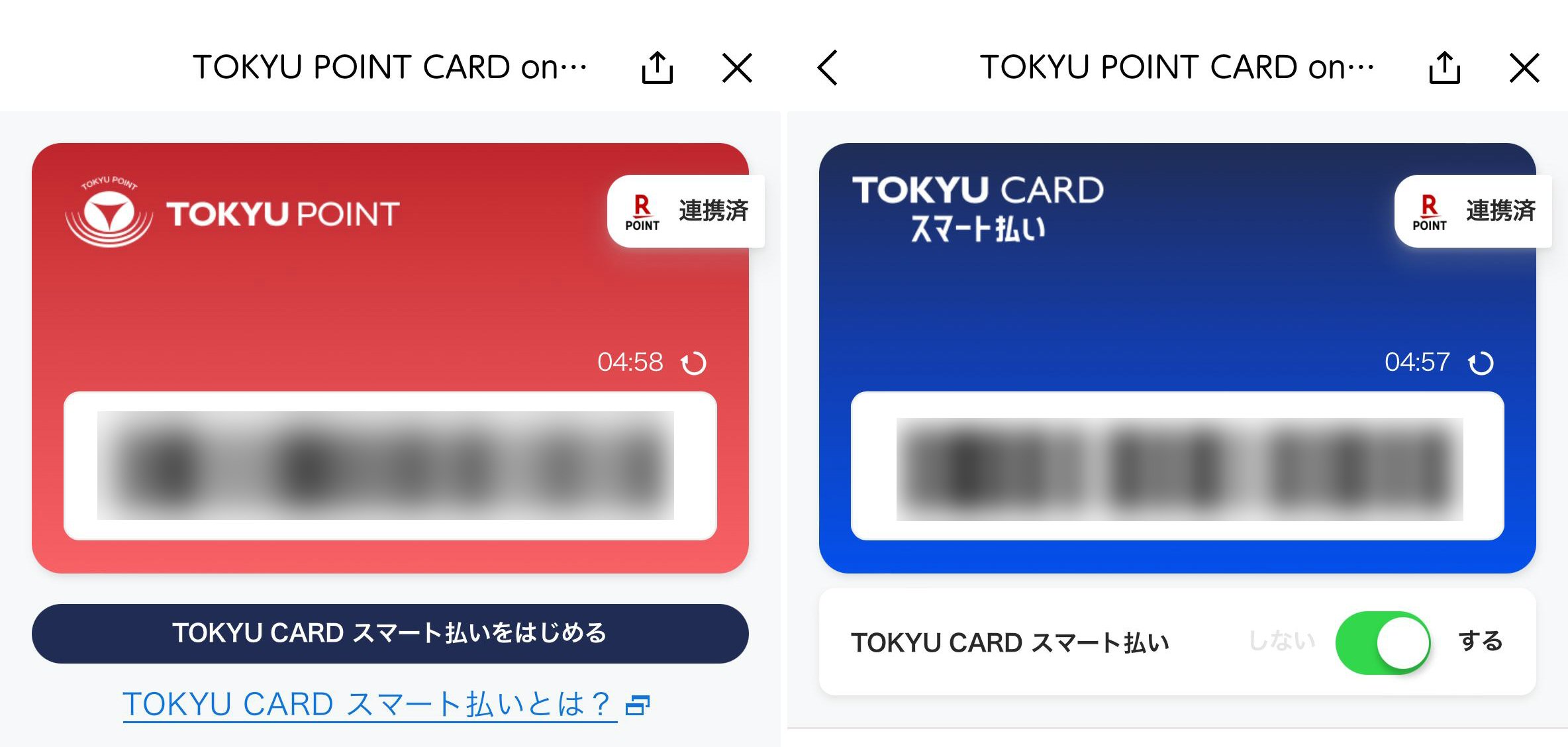 青い画面が「TOKYU CARDスマート払い」