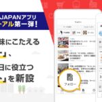 Yahoo! JAPANアプリ、リニューアル記念でPayPayポイントが最大10万ポイントなど当たるキャンペーンを実施