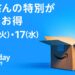 Amazon.co.jp、2024年7月16日から2日間で「プライムデー」を開催