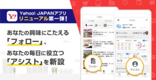 Yahoo! JAPANアプリ、リニューアル記念でPayPayポイントが最大10万ポイントなど当たるキャンペーンを実施